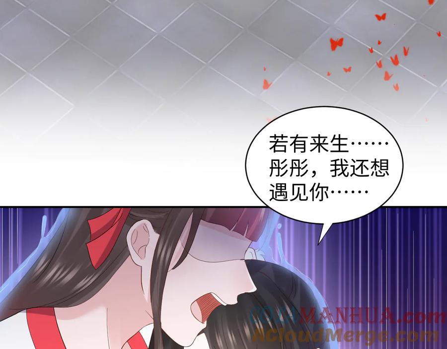 妖尊非要对我负责 - 第113话 与你共进退 - 第41张图