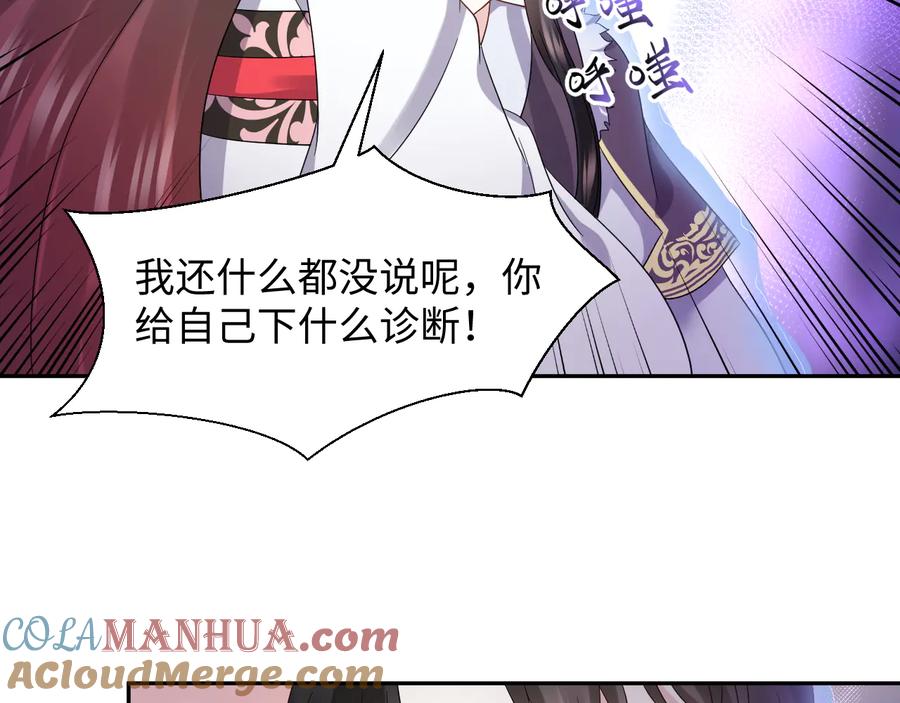 妖尊非要对我负责 - 第113话 与你共进退 - 第33张图