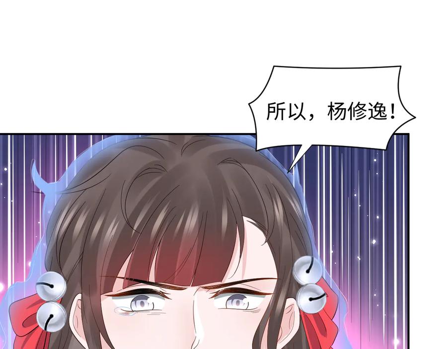 妖尊非要对我负责 - 第113话 与你共进退 - 第47张图