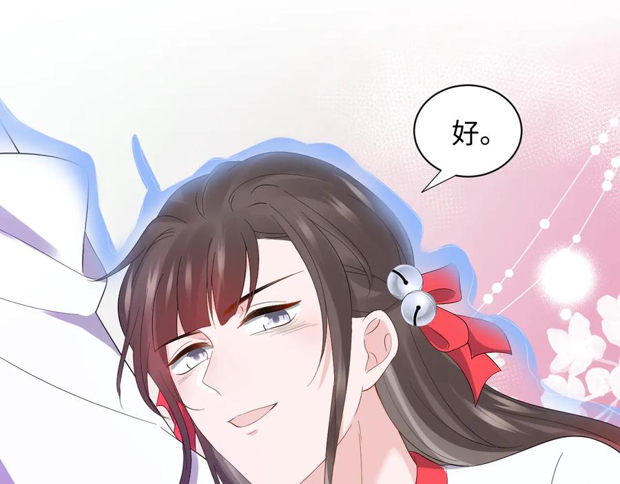 妖尊非要对我负责 - 第113话 与你共进退 - 第60张图