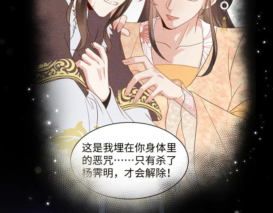 妖尊非要对我负责 - 第113话 与你共进退 - 第23张图