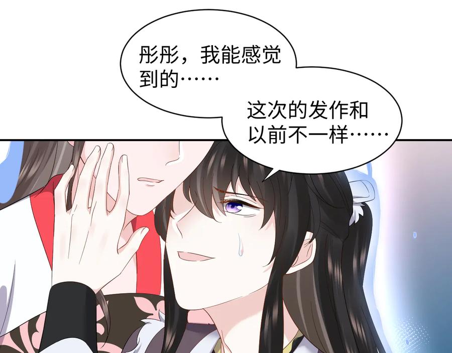 妖尊非要对我负责 - 第113话 与你共进退 - 第35张图