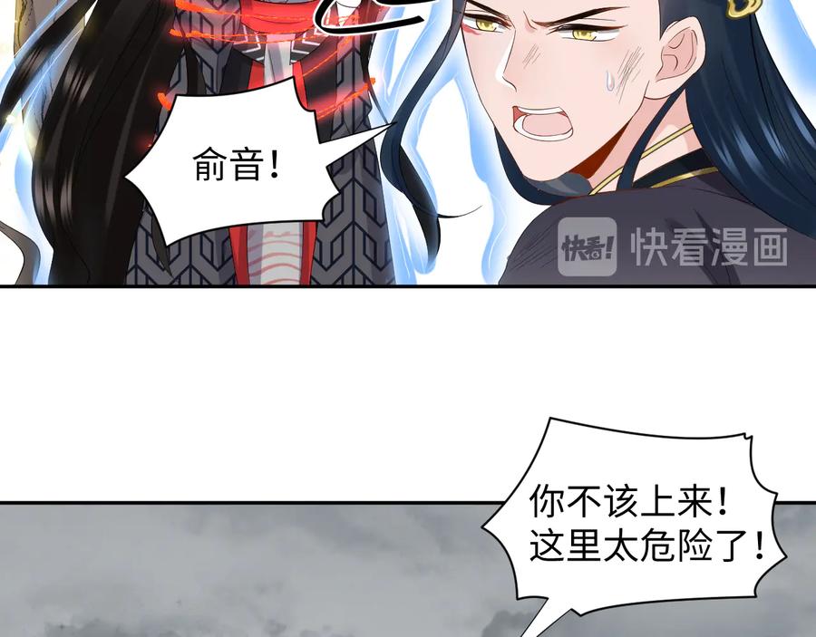 妖尊非要对我负责 - 第113话 与你共进退 - 第110张图