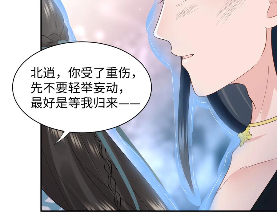 妖尊非要对我负责 - 第113话 与你共进退 - 第122张图