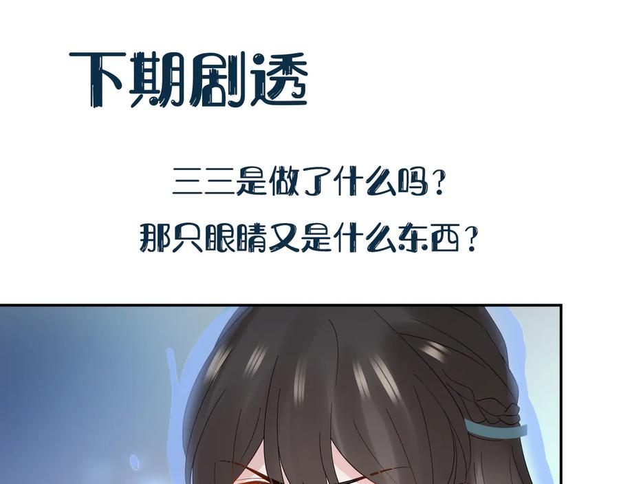 妖尊非要对我负责 - 第113话 与你共进退 - 第146张图