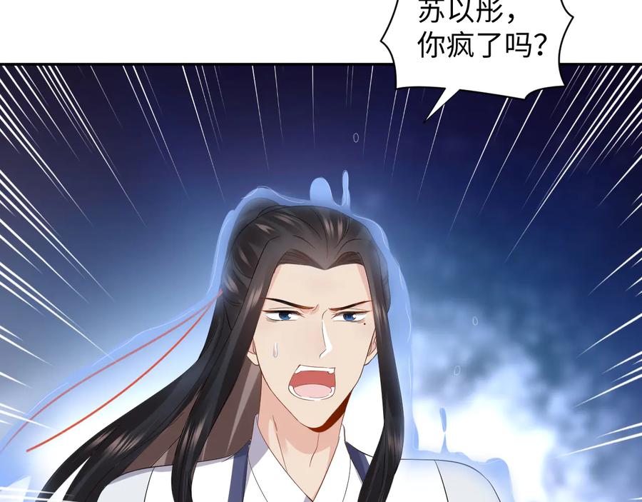 妖尊非要对我负责 - 第113话 与你共进退 - 第52张图