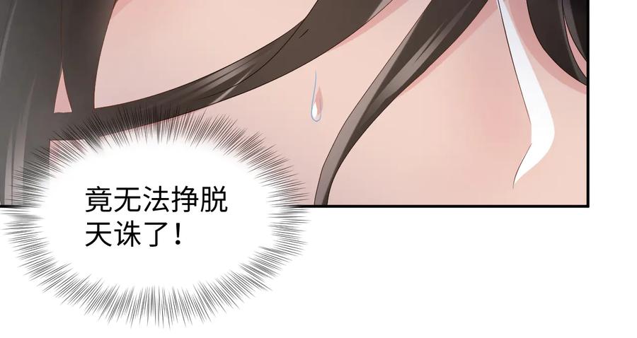 妖尊非要对我负责 - 第113话 与你共进退 - 第108张图