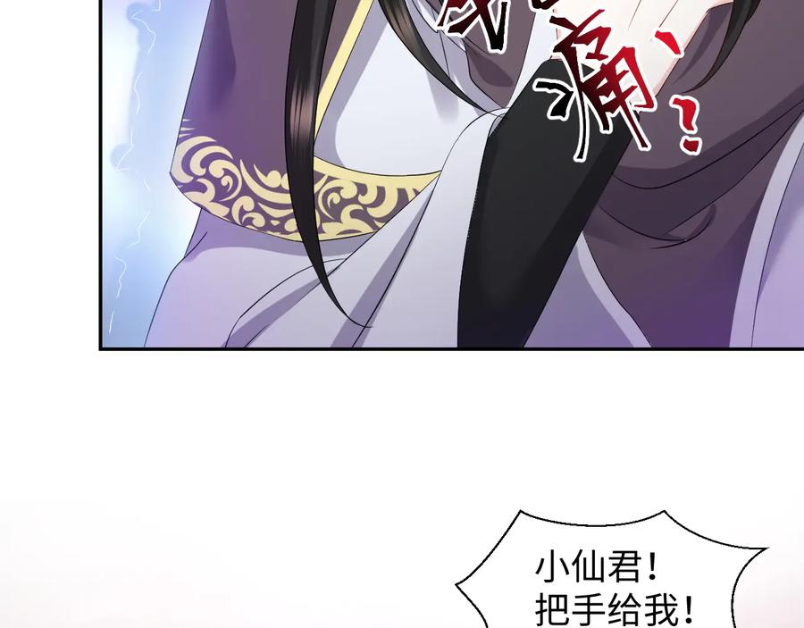 妖尊非要对我负责 - 第113话 与你共进退 - 第11张图