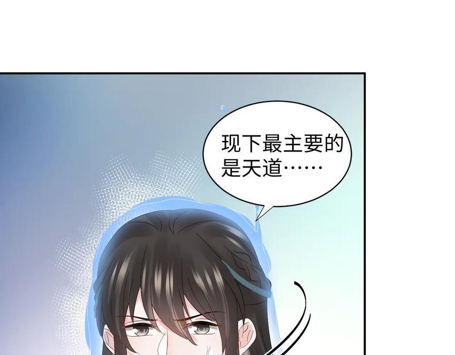 妖尊非要对我负责 - 第113话 与你共进退 - 第120张图