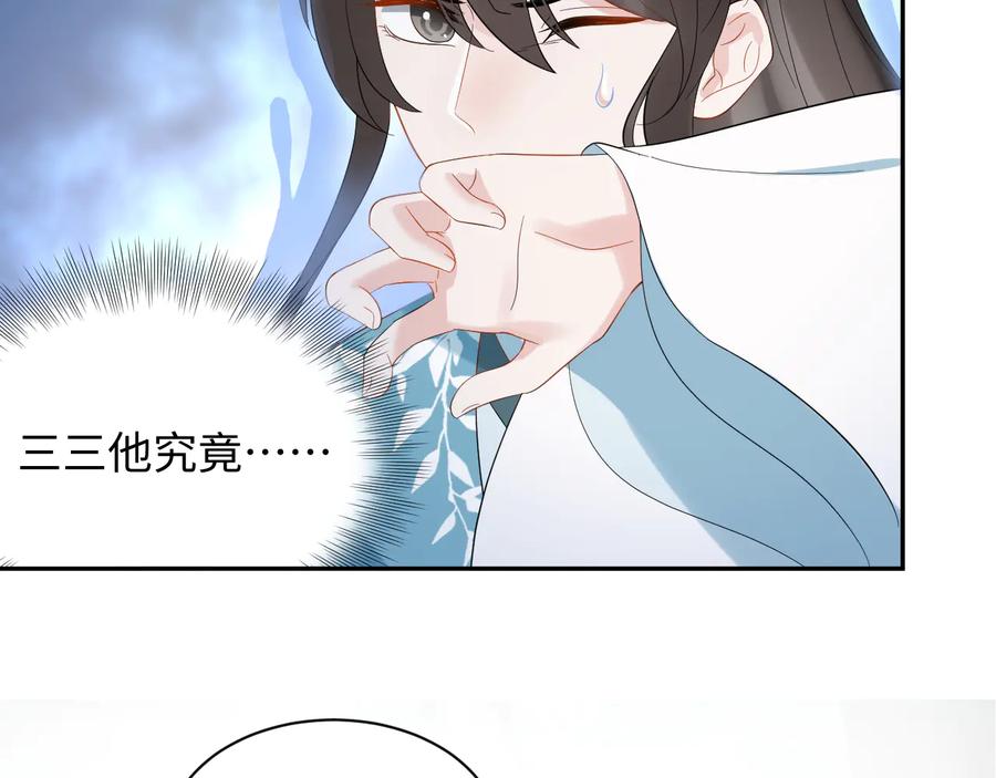 妖尊非要对我负责 - 第113话 与你共进退 - 第147张图