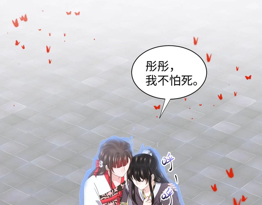 妖尊非要对我负责 - 第113话 与你共进退 - 第39张图