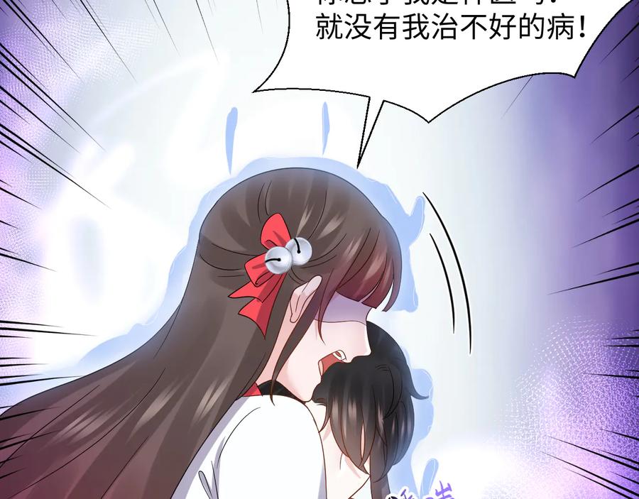 妖尊非要对我负责 - 第113话 与你共进退 - 第32张图