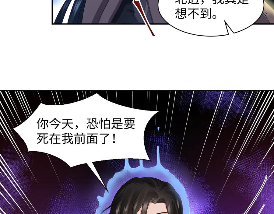 妖尊非要对我负责 - 第113话 与你共进退 - 第95张图