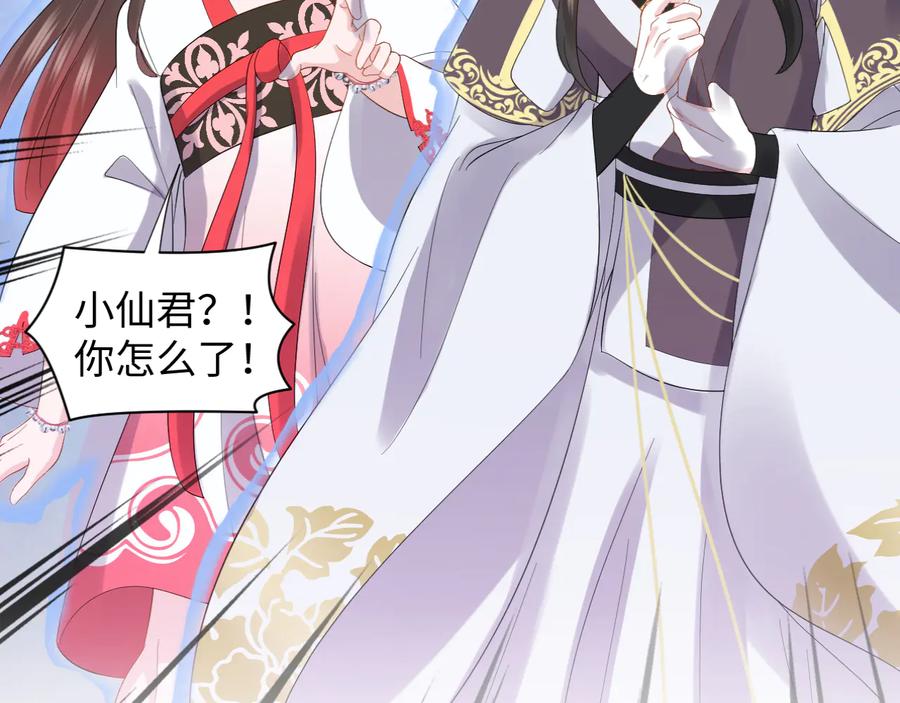 妖尊非要对我负责 - 第113话 与你共进退 - 第6张图