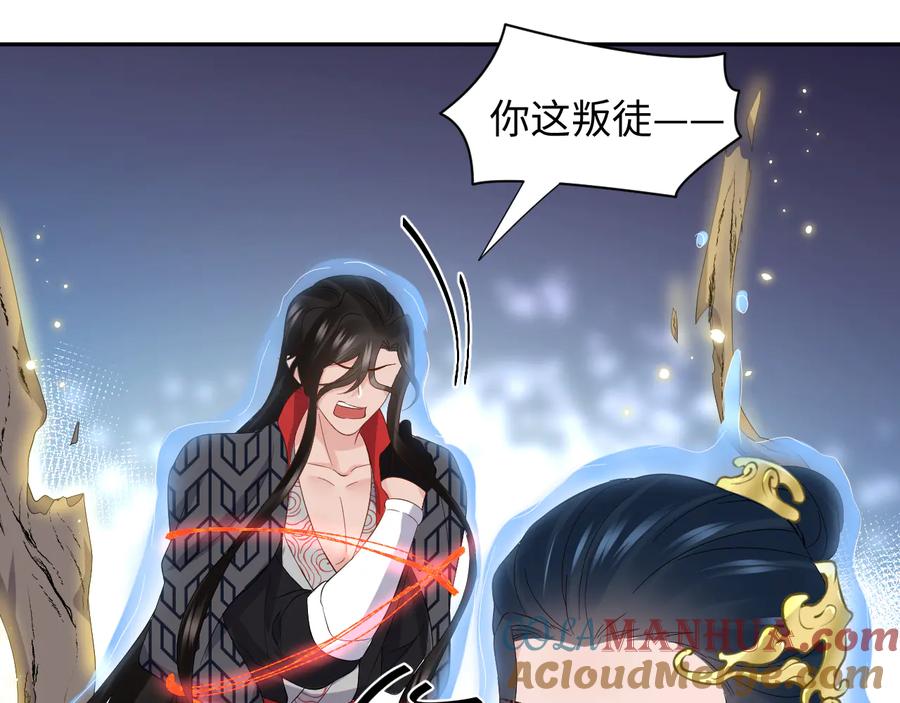 妖尊非要对我负责 - 第113话 与你共进退 - 第109张图