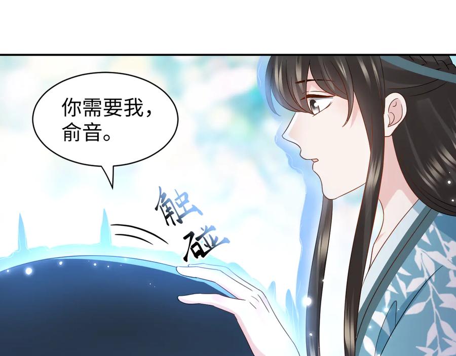 妖尊非要对我负责 - 第113话 与你共进退 - 第139张图