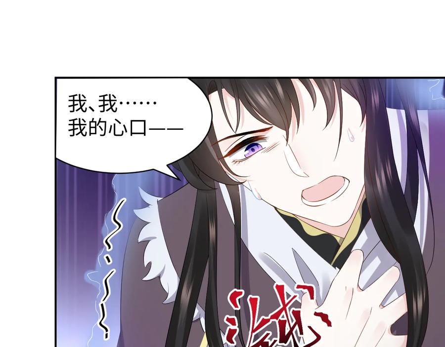 妖尊非要对我负责 - 第113话 与你共进退 - 第10张图