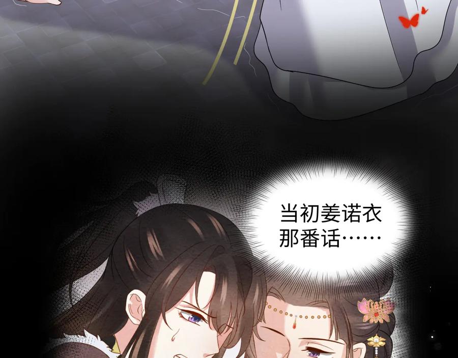 妖尊非要对我负责 - 第113话 与你共进退 - 第22张图