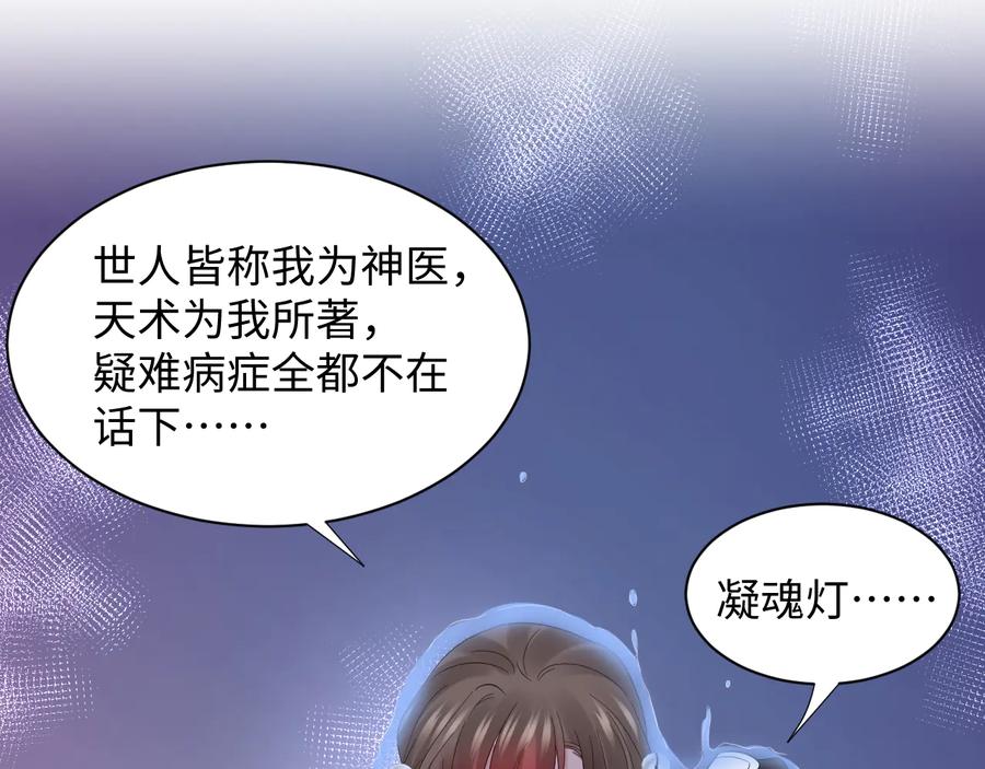 妖尊非要对我负责 - 第113话 与你共进退 - 第43张图