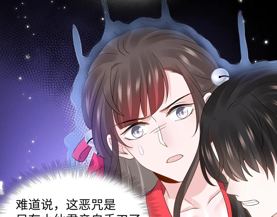 妖尊非要对我负责 - 第113话 与你共进退 - 第24张图