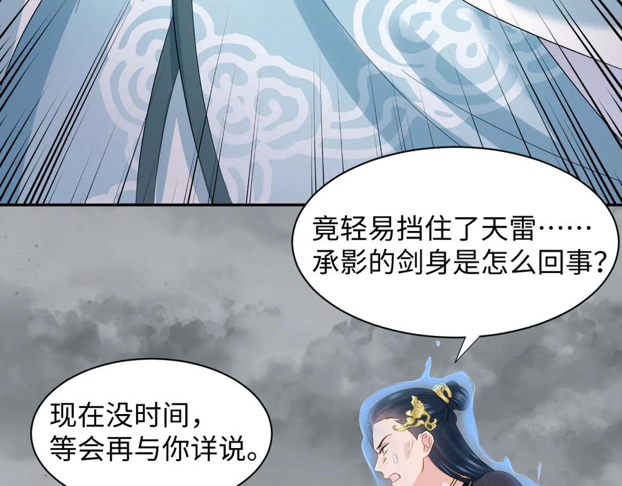 妖尊非要对我负责 - 第113话 与你共进退 - 第118张图