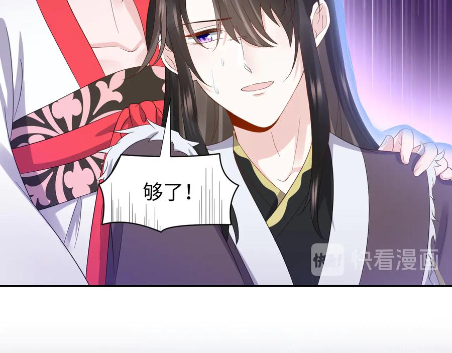 妖尊非要对我负责 - 第113话 与你共进退 - 第42张图