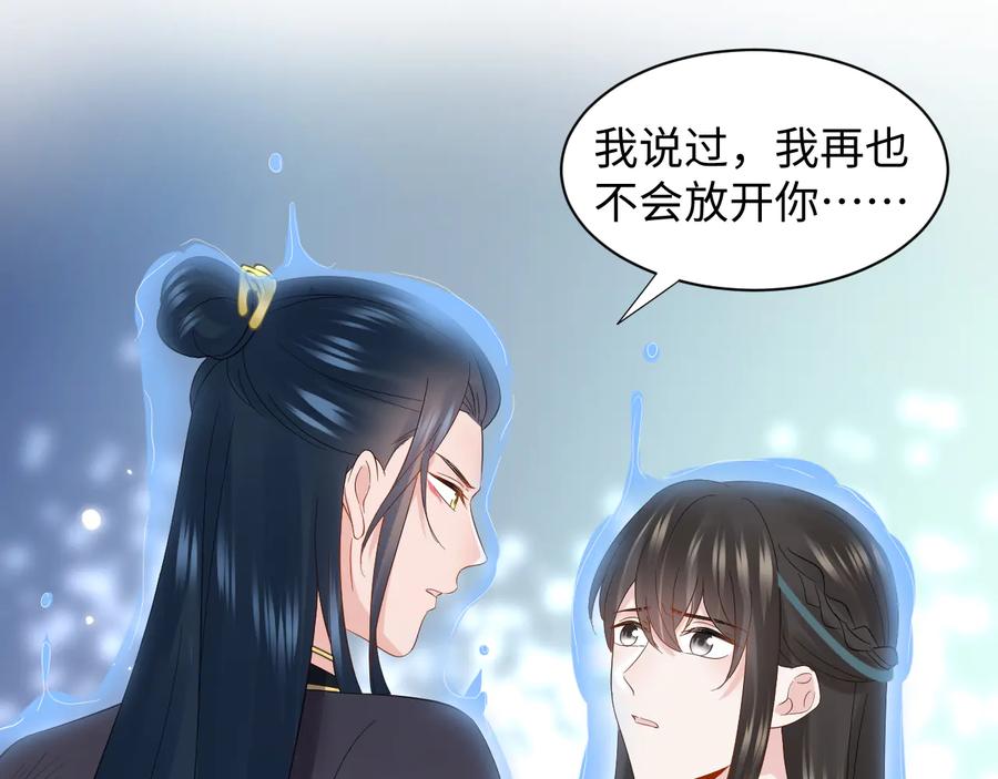 妖尊非要对我负责 - 第113话 与你共进退 - 第128张图