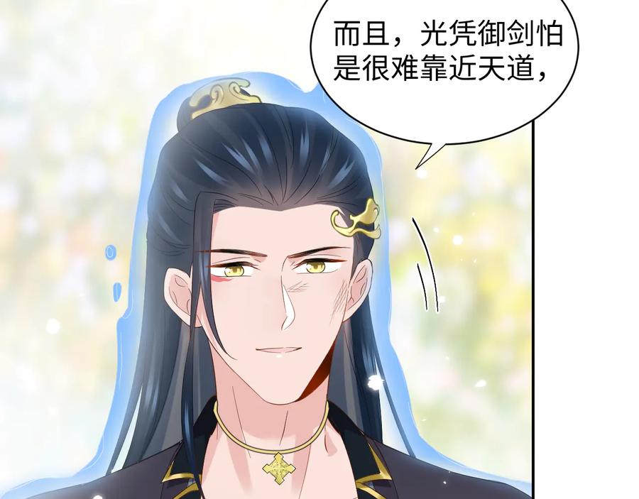 妖尊非要对我负责 - 第113话 与你共进退 - 第131张图