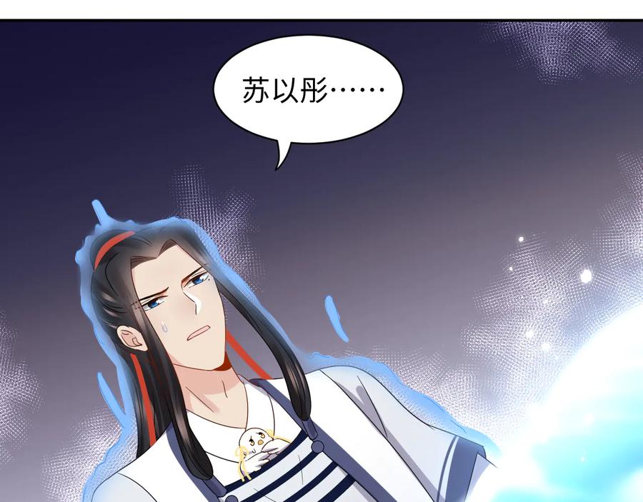 妖尊非要对我负责 - 第113话 与你共进退 - 第64张图