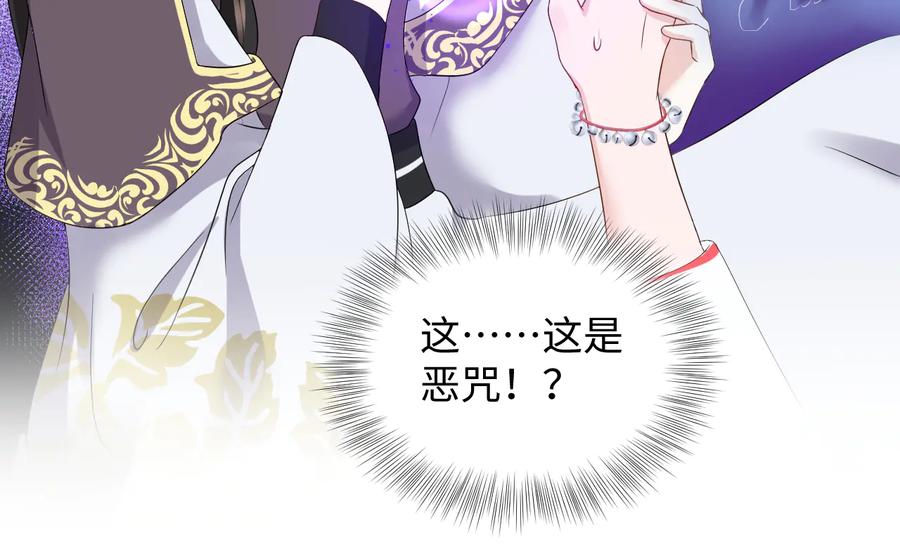 妖尊非要对我负责 - 第113话 与你共进退 - 第19张图