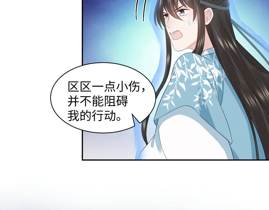 妖尊非要对我负责 - 第113话 与你共进退 - 第127张图