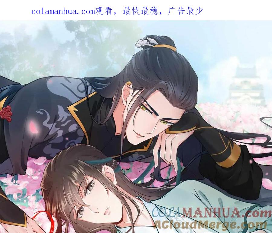 妖尊非要对我负责 - 第113话 与你共进退 - 第1张图