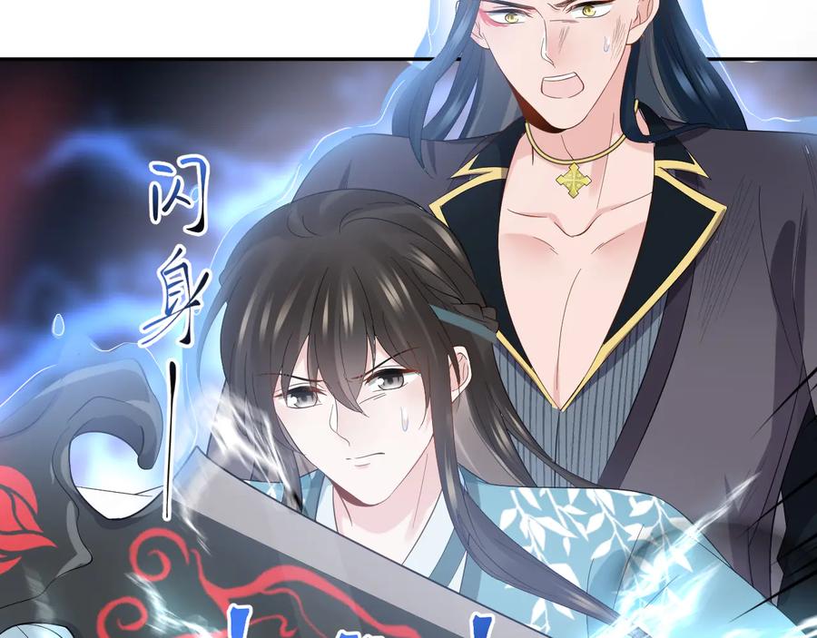 妖尊非要对我负责 - 第113话 与你共进退 - 第116张图