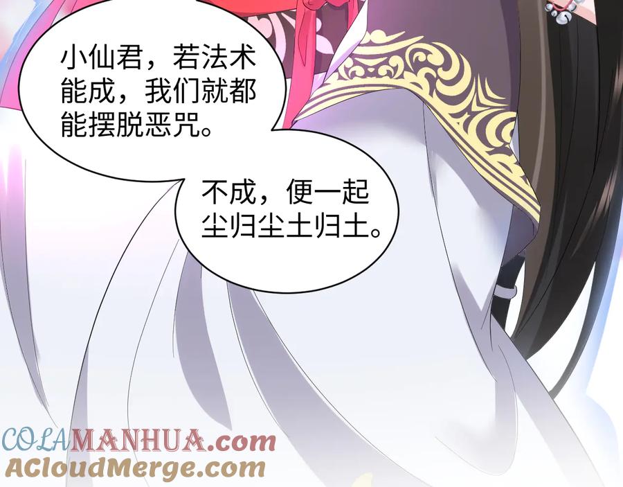 妖尊非要对我负责 - 第113话 与你共进退 - 第57张图