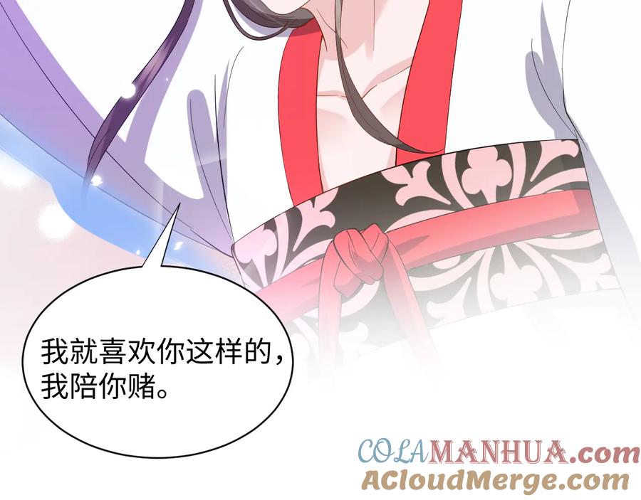 妖尊非要对我负责 - 第113话 与你共进退 - 第61张图