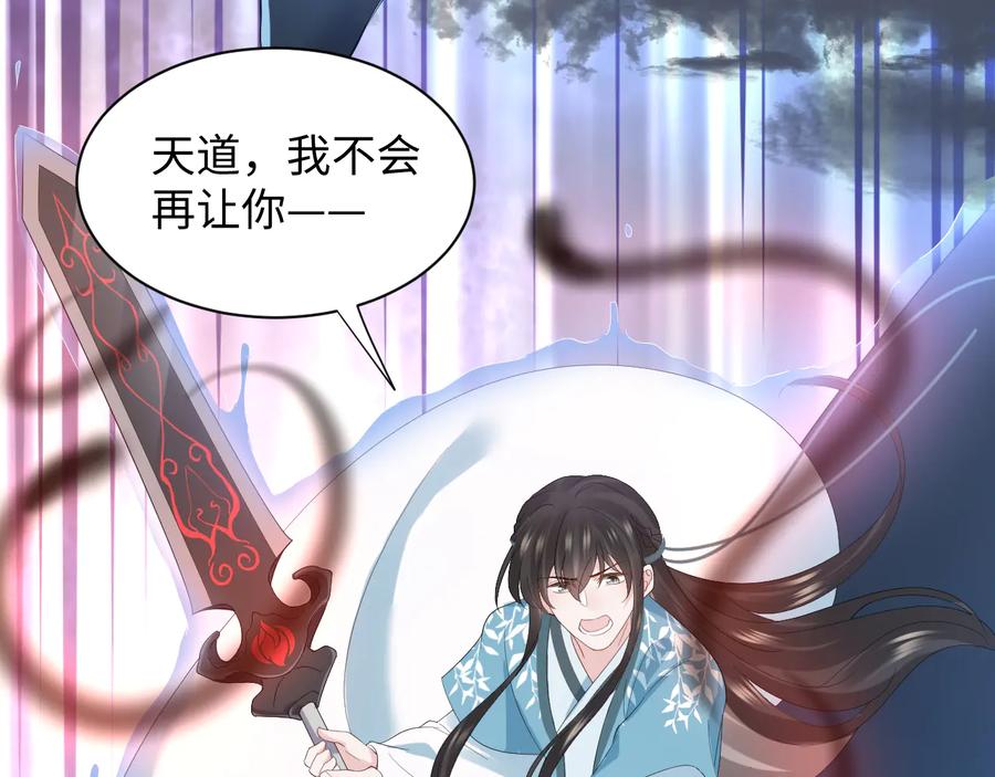 妖尊非要对我负责 - 第114话 天道！ - 第96张图