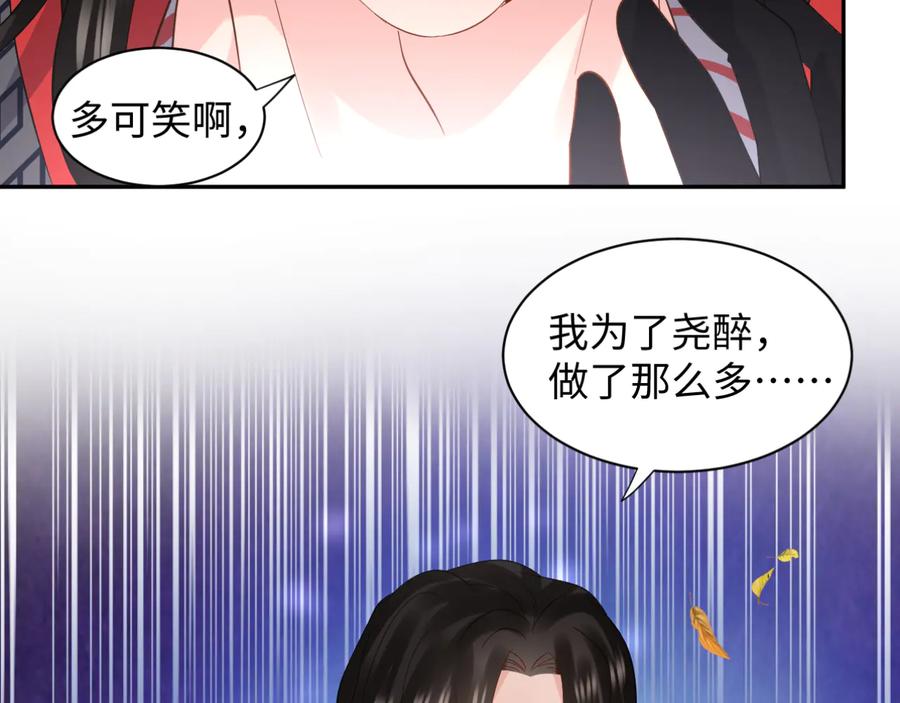 妖尊非要对我负责 - 第114话 天道！ - 第147张图