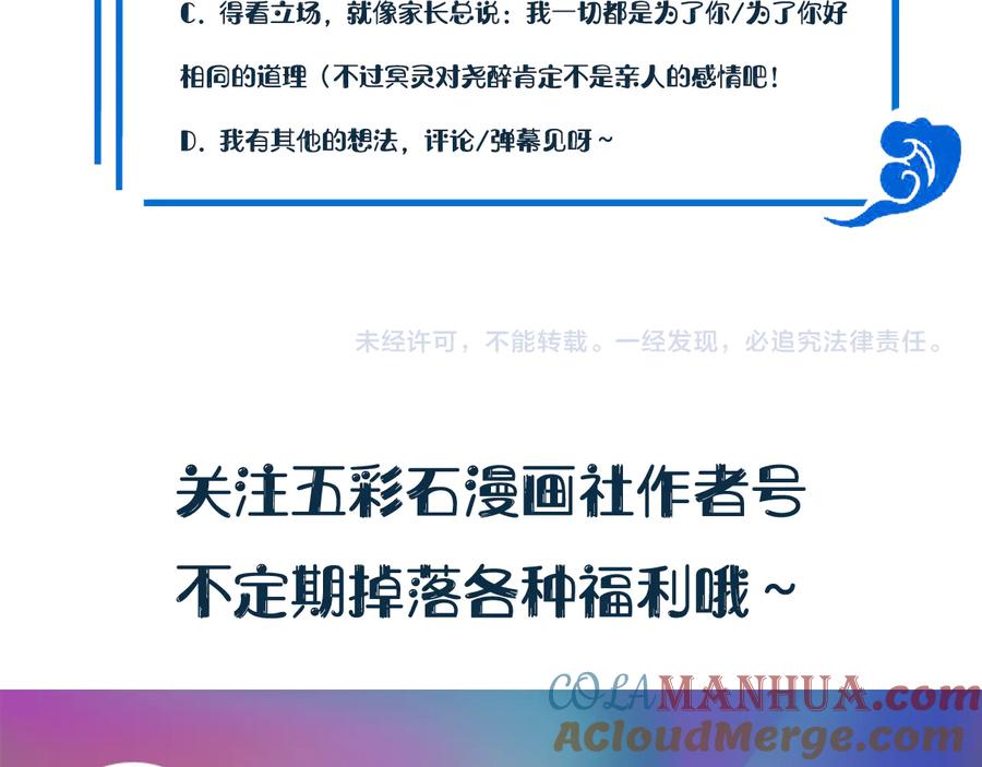 妖尊非要对我负责 - 第114话 天道！ - 第153张图