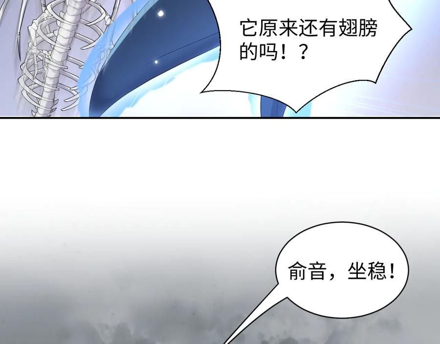 妖尊非要对我负责 - 第114话 天道！ - 第46张图