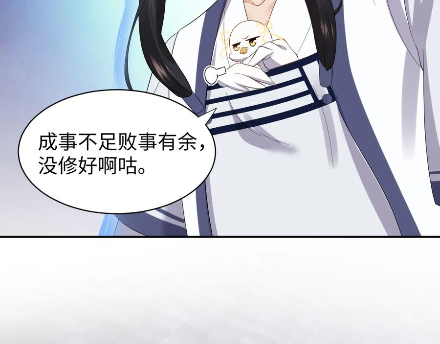 妖尊非要对我负责 - 第114话 天道！ - 第26张图