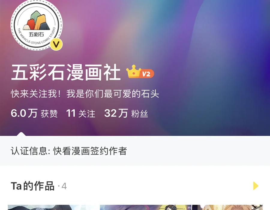 妖尊非要对我负责 - 第114话 天道！ - 第154张图