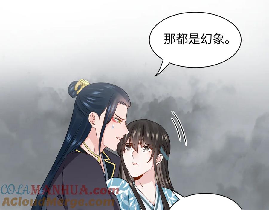 妖尊非要对我负责 - 第114话 天道！ - 第137张图