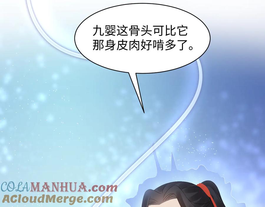 妖尊非要对我负责 - 第114话 天道！ - 第73张图