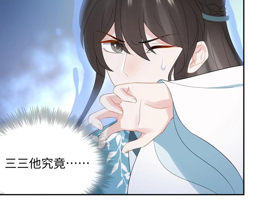 妖尊非要对我负责 - 第114话 天道！ - 第122张图