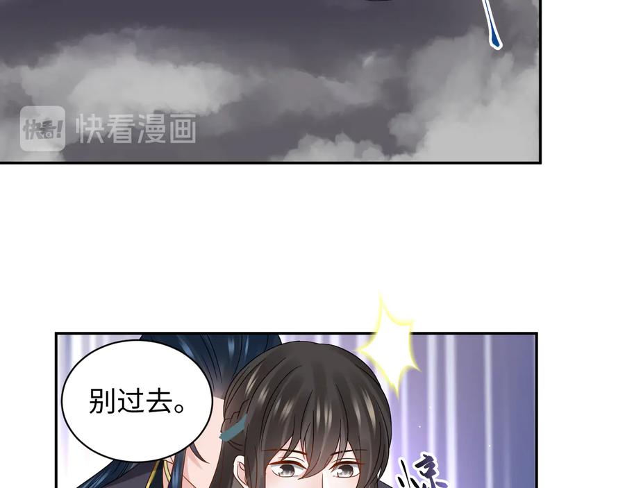 妖尊非要对我负责 - 第114话 天道！ - 第135张图