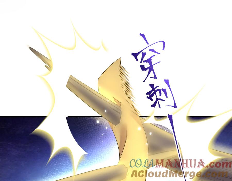 妖尊非要对我负责 - 第114话 天道！ - 第17张图