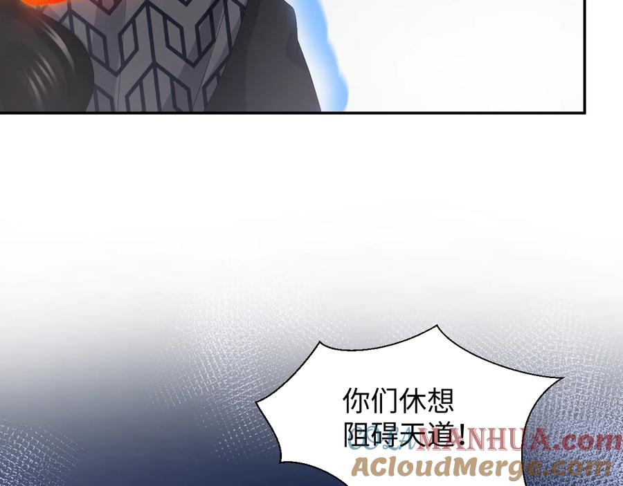 妖尊非要对我负责 - 第114话 天道！ - 第13张图