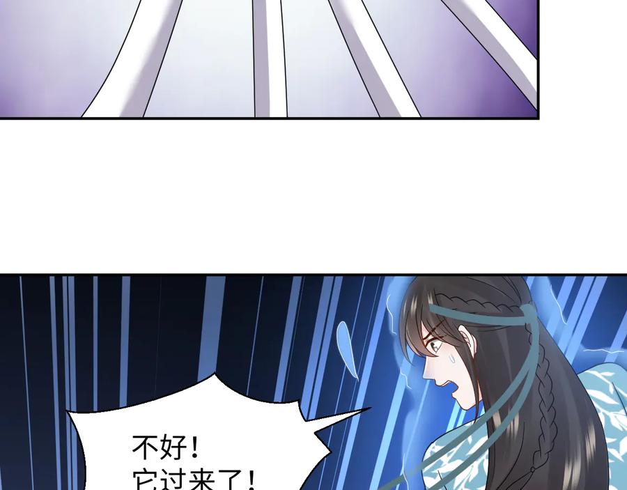 妖尊非要对我负责 - 第114话 天道！ - 第43张图