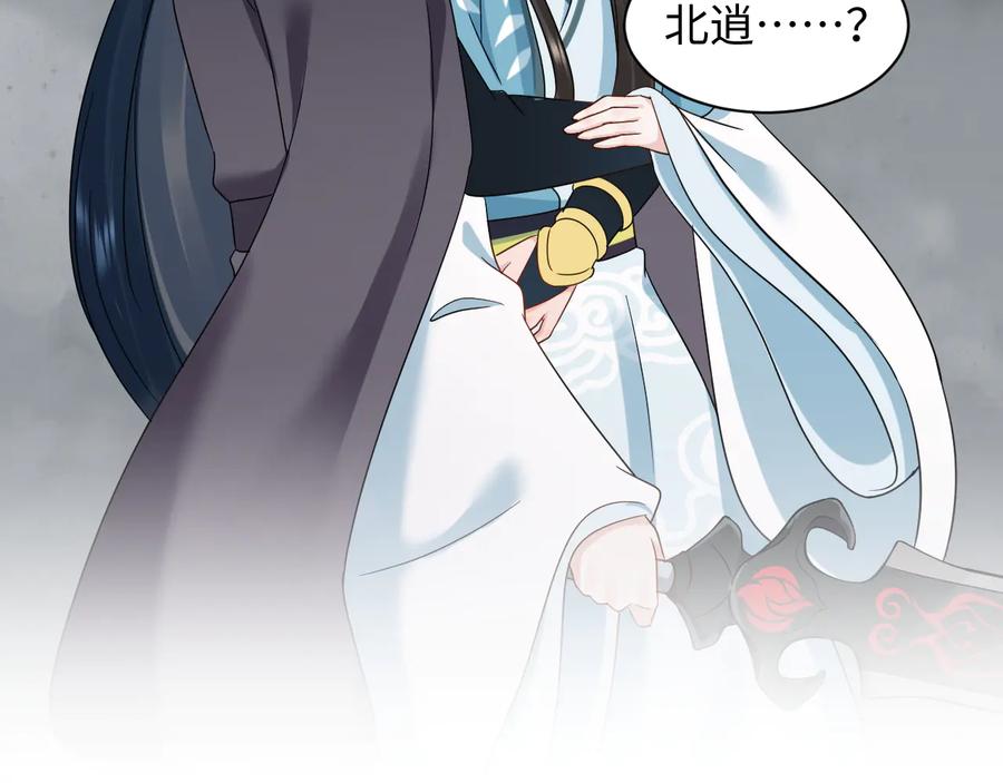 妖尊非要对我负责 - 第114话 天道！ - 第138张图