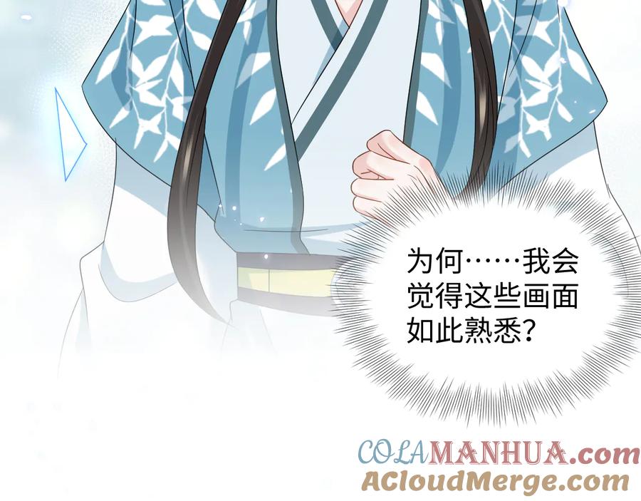 妖尊非要对我负责 - 第114话 天道！ - 第133张图